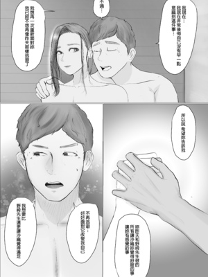 [ババンギダ柳田] 交换物语〜2日目〜｜交換物語〜第二天〜 [中文] [無修正]_013