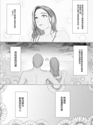 [ババンギダ柳田] 交换物语〜2日目〜｜交換物語〜第二天〜 [中文] [無修正]_021