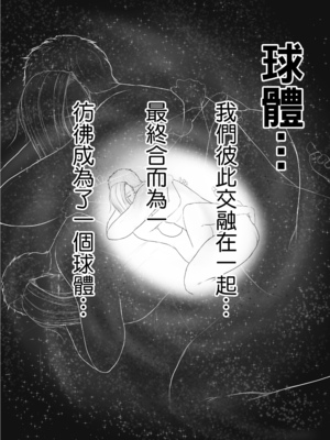 [ババンギダ柳田] 交换物语〜2日目〜｜交換物語〜第二天〜 [中文] [無修正]_045