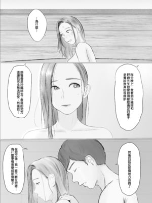 [ババンギダ柳田] 交换物语〜2日目〜｜交換物語〜第二天〜 [中文] [無修正]_011