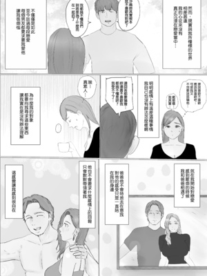 [ババンギダ柳田] 交换物语〜2日目〜｜交換物語〜第二天〜 [中文] [無修正]_020