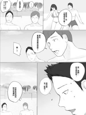 [ババンギダ柳田] 交换物语〜2日目〜｜交換物語〜第二天〜 [中文] [無修正]_069