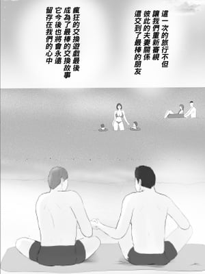 [ババンギダ柳田] 交换物语〜2日目〜｜交換物語〜第二天〜 [中文] [無修正]_074