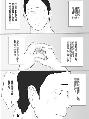 [ババンギダ柳田] 交换物语〜2日目〜｜交換物語〜第二天〜 [中文] [無修正]_078