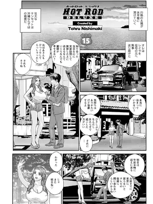 [にしまきとおる] ホットロッドデラックス (アクションピザッツ) [DL版] (アンソロジー)_287