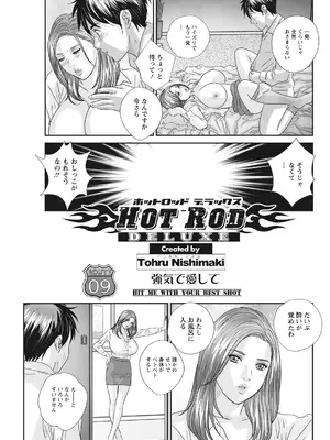 [にしまきとおる] ホットロッドデラックス (アクションピザッツ) [DL版] (アンソロジー)_161