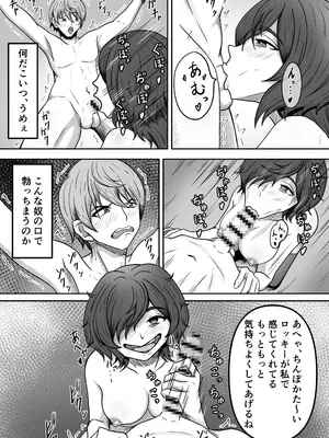 [かめのみそ汁 (よこもも)] 元人気俳優の俺のところにやっかいファンがやって来た_07