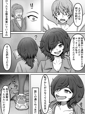 [かめのみそ汁 (よこもも)] 元人気俳優の俺のところにやっかいファンがやって来た_05