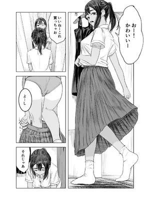 [さゆうみぎ] 夏の染まりかた2_08