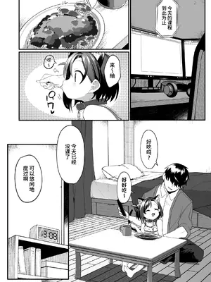 [寝ヲチEX (相武ゆえ)] お隣の娘さんは俺に気があるようだからペットにしてみた。 2 [团子翻译器&sakura&个人润色] [DL版]_07