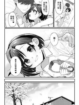 [寝ヲチEX (相武ゆえ)] お隣の娘さんは俺に気があるようだからペットにしてみた。 2 [团子翻译器&sakura&个人润色] [DL版]_35