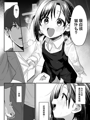 [寝ヲチEX (相武ゆえ)] お隣の娘さんは俺に気があるようだからペットにしてみた。 2 [团子翻译器&sakura&个人润色] [DL版]_25