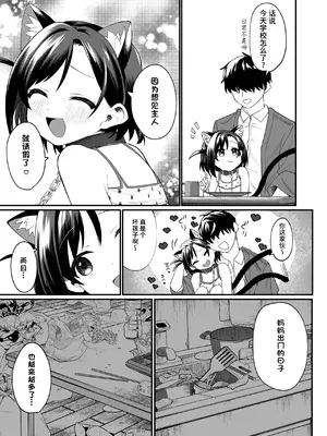 [寝ヲチEX (相武ゆえ)] お隣の娘さんは俺に気があるようだからペットにしてみた。 2 [团子翻译器&sakura&个人润色] [DL版]_08