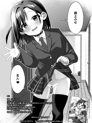 [寝ヲチEX (相武ゆえ)] お隣の娘さんは俺に気があるようだからペットにしてみた。 2 [团子翻译器&sakura&个人润色] [DL版]_37