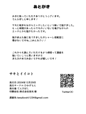 [ひかげもん (てんぴぼし)] サキとイイコト (ブルーアーカイブ) [DL版]_25