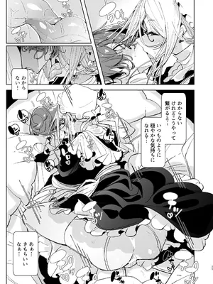 [めとろのーつ (つめとろ)] 紳士付きメイドのソフィーさん10 [DL版]_24