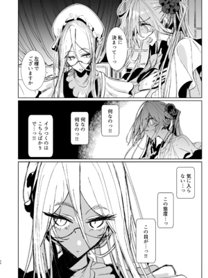 [めとろのーつ (つめとろ)] 紳士付きメイドのソフィーさん10 [DL版]_19