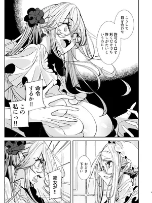 [めとろのーつ (つめとろ)] 紳士付きメイドのソフィーさん10 [DL版]_08