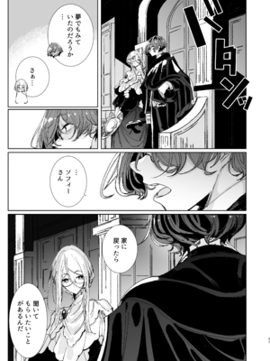 [めとろのーつ (つめとろ)] 紳士付きメイドのソフィーさん10 [DL版]_46