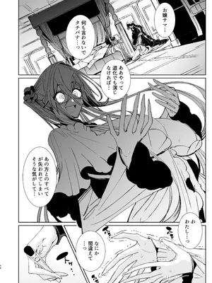 [めとろのーつ (つめとろ)] 紳士付きメイドのソフィーさん10 [DL版]_47