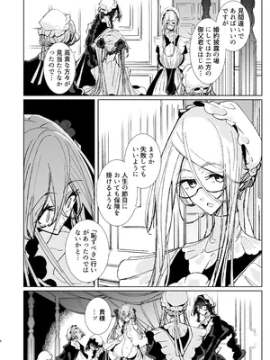 [めとろのーつ (つめとろ)] 紳士付きメイドのソフィーさん10 [DL版]_05