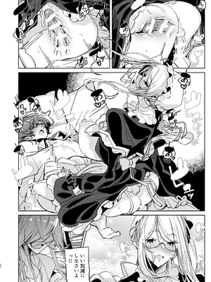 [めとろのーつ (つめとろ)] 紳士付きメイドのソフィーさん10 [DL版]_31
