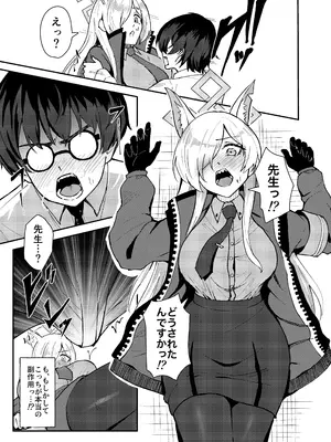 [ストランド∞ (九條シマ)] カンナとちっちゃくなった先生 (ブルーアーカイブ) [DL版]_12