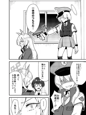 [ストランド∞ (九條シマ)] カンナとちっちゃくなった先生 (ブルーアーカイブ) [DL版]_05