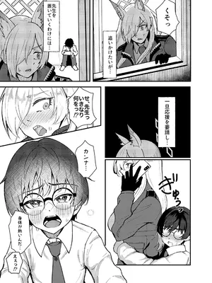 [ストランド∞ (九條シマ)] カンナとちっちゃくなった先生 (ブルーアーカイブ) [DL版]_10
