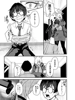 [ストランド∞ (九條シマ)] カンナとちっちゃくなった先生 (ブルーアーカイブ) [DL版]_04