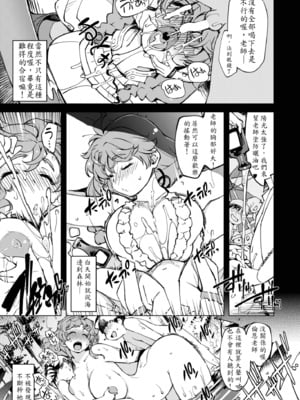 [Xration (mil)] お眠りルーン先生1-3 (ラグナロクオンライン) [中国翻訳]_34