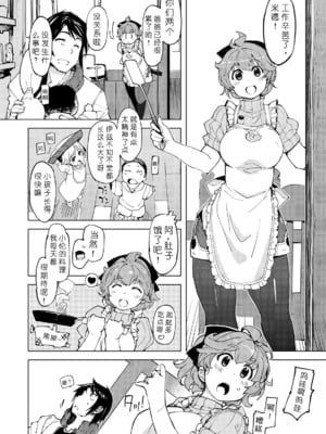 [Xration (mil)] お眠りルーン先生1-3 (ラグナロクオンライン) [中国翻訳]_42