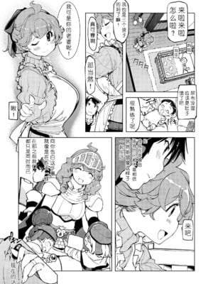 [Xration (mil)] お眠りルーン先生1-3 (ラグナロクオンライン) [中国翻訳]_43