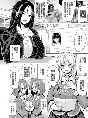 [弥美津峠 (鳳まひろ)] 女子ヤリ部屋部の男根～痴女ハーレム～女子炮房社的男根～滿是癡女的後宮～_003