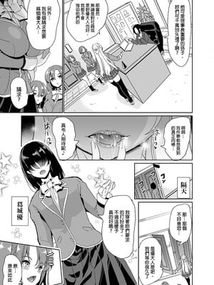 [弥美津峠 (鳳まひろ)] 女子ヤリ部屋部の男根～痴女ハーレム～女子炮房社的男根～滿是癡女的後宮～_004