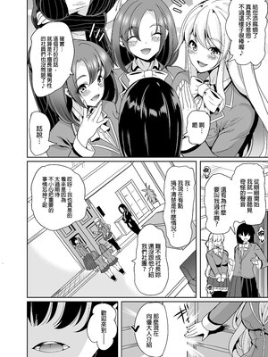 [弥美津峠 (鳳まひろ)] 女子ヤリ部屋部の男根～痴女ハーレム～女子炮房社的男根～滿是癡女的後宮～_005