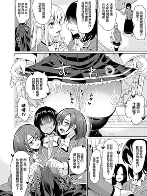 [弥美津峠 (鳳まひろ)] 女子ヤリ部屋部の男根～痴女ハーレム～女子炮房社的男根～滿是癡女的後宮～_007