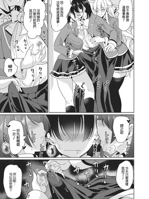 [弥美津峠 (鳳まひろ)] 女子ヤリ部屋部の男根～痴女ハーレム～女子炮房社的男根～滿是癡女的後宮～_008