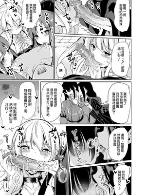 [弥美津峠 (鳳まひろ)] 女子ヤリ部屋部の男根～痴女ハーレム～女子炮房社的男根～滿是癡女的後宮～_010