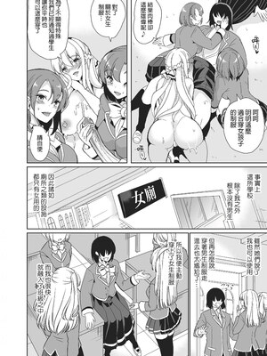 [弥美津峠 (鳳まひろ)] 女子ヤリ部屋部の男根～痴女ハーレム～女子炮房社的男根～滿是癡女的後宮～_017