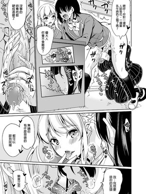 [弥美津峠 (鳳まひろ)] 女子ヤリ部屋部の男根～痴女ハーレム～女子炮房社的男根～滿是癡女的後宮～_024