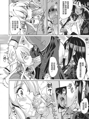 [弥美津峠 (鳳まひろ)] 女子ヤリ部屋部の男根～痴女ハーレム～女子炮房社的男根～滿是癡女的後宮～_025