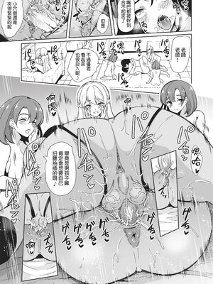 [弥美津峠 (鳳まひろ)] 女子ヤリ部屋部の男根～痴女ハーレム～女子炮房社的男根～滿是癡女的後宮～_040