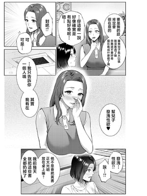 [夏のおやつ] 昼下がりの母たち [中国翻訳]_凝傷_003
