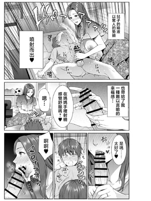 [夏のおやつ] 昼下がりの母たち [中国翻訳]_凝傷_007