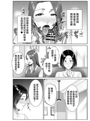 [夏のおやつ] 昼下がりの母たち [中国翻訳]_凝傷_008