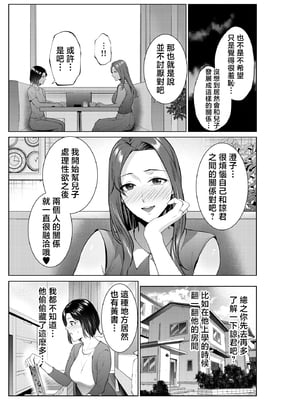 [夏のおやつ] 昼下がりの母たち [中国翻訳]_凝傷_009