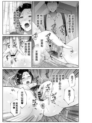 [夏のおやつ] 昼下がりの母たち [中国翻訳]_凝傷_013
