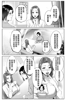 [夏のおやつ] 昼下がりの母たち [中国翻訳]_凝傷_015