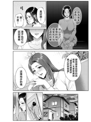 [夏のおやつ] 昼下がりの母たち [中国翻訳]_凝傷_016
